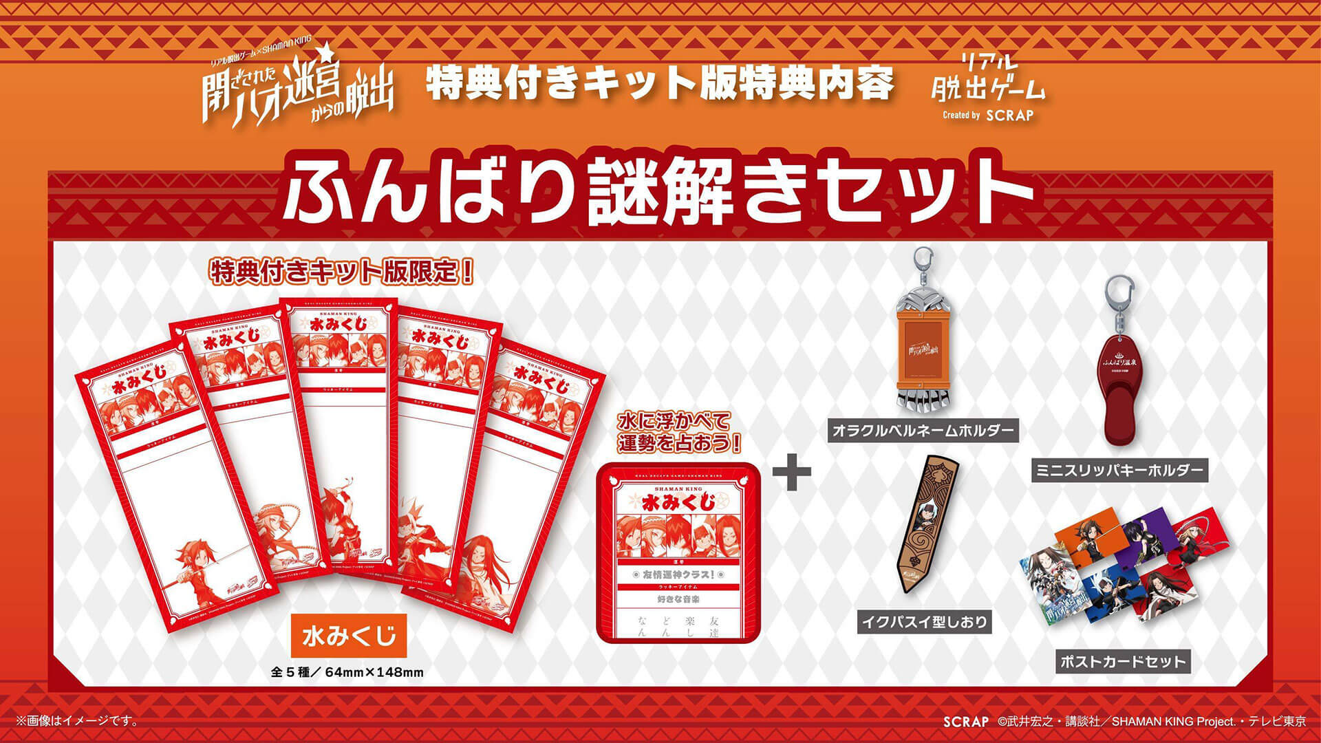 特典付きキット版特典内容