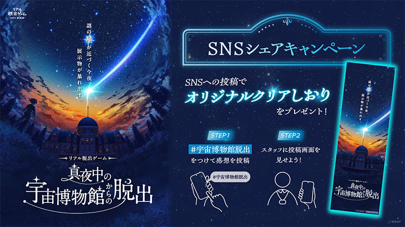 SNSシェアキャンペーン 詳しくはこちらから