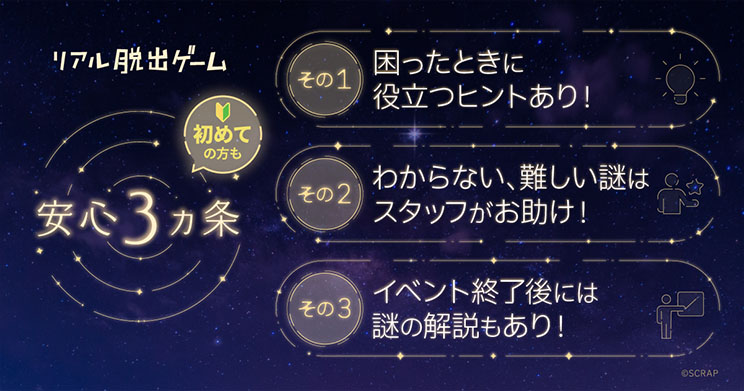安心三ヶ条