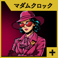 マダムロック 詳細を表示
