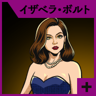 イザベラ 詳細を表示