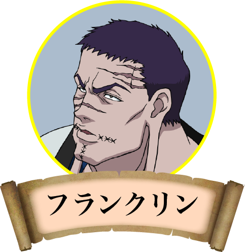 フランクリン