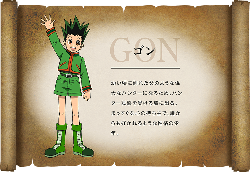 ゴン情報