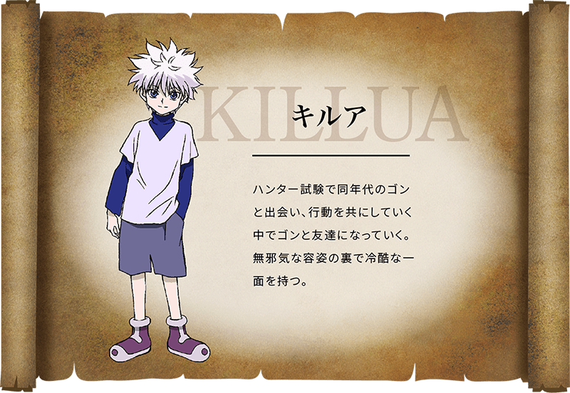 キルア情報