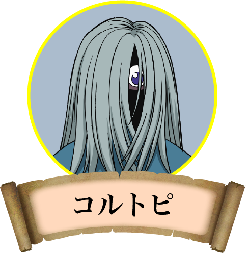 コルトピ