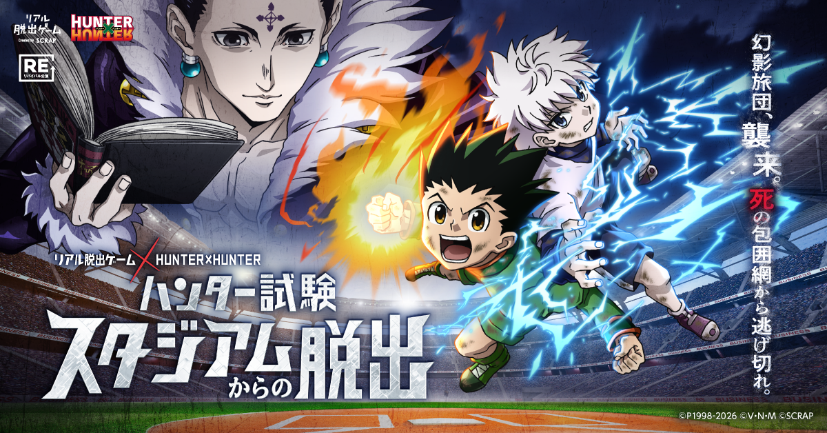 『ハンター試験スタジアムからの脱出』