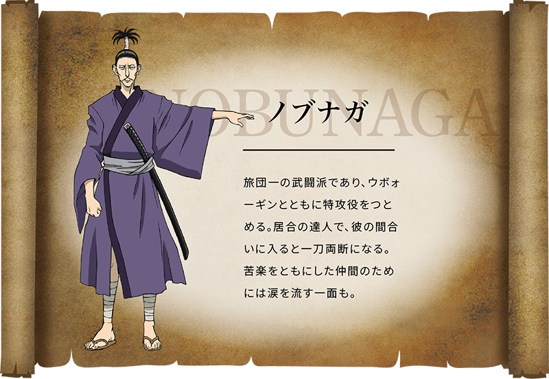 ノブナガ情報