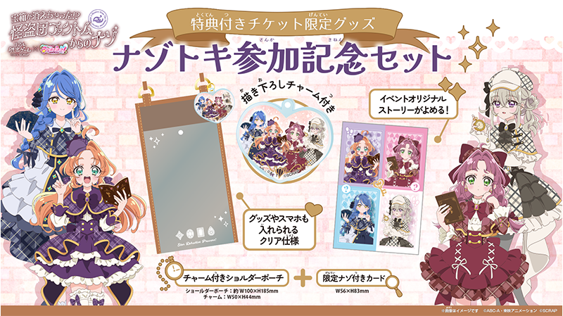 特典付きチケット