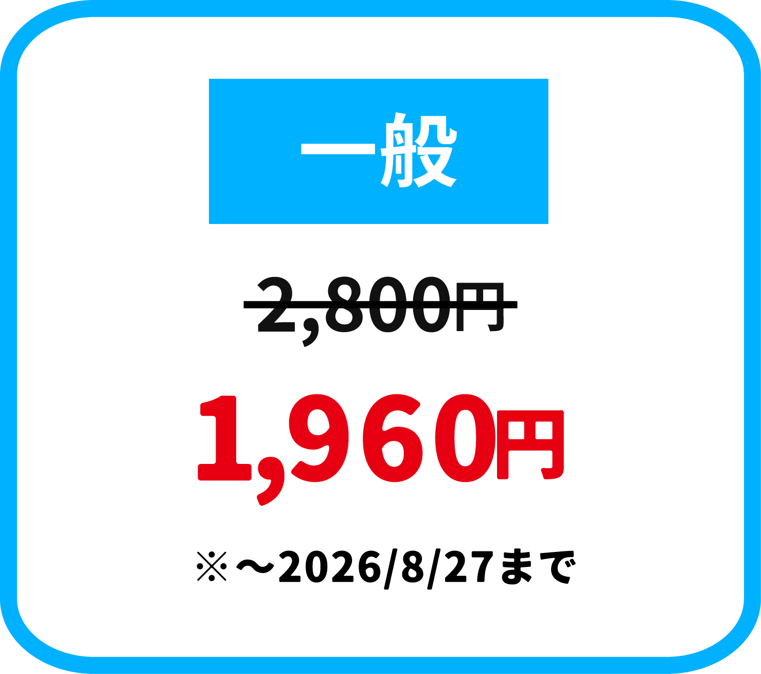 一般