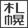 札幌