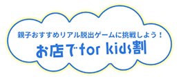 for kids割ロゴ