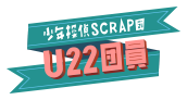 U22団員ロゴ