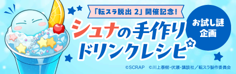 参加するとスカウトチケットがもらえる 詳しくはこちらから