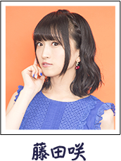 藤田咲