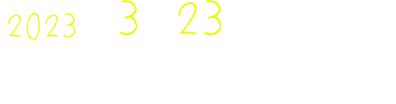 2023年3月23日(木)からネタバレ含む投稿が解禁!