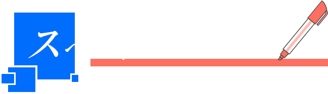 スペシャル