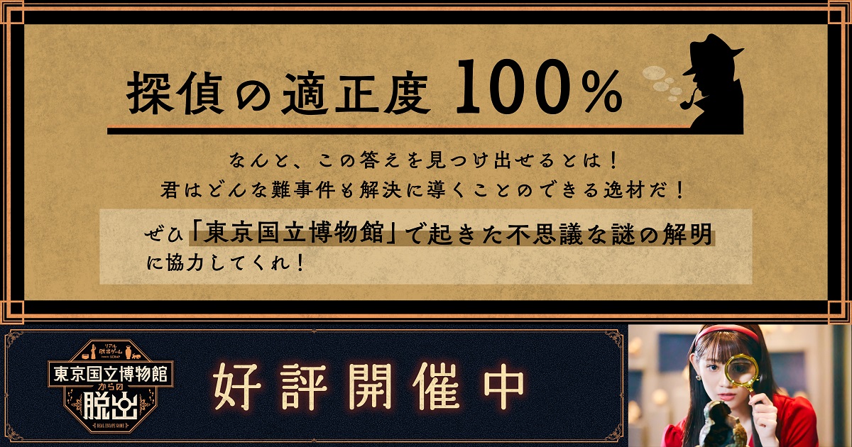 探偵の適正度 100%