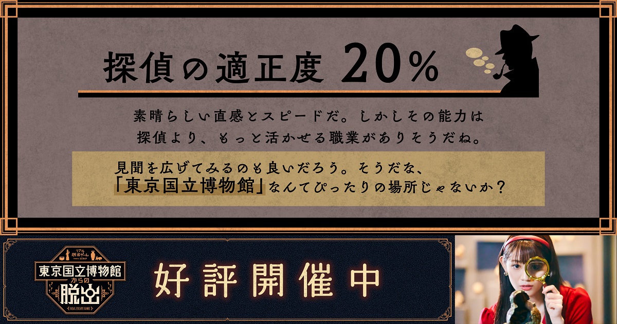 探偵の適正度 20%