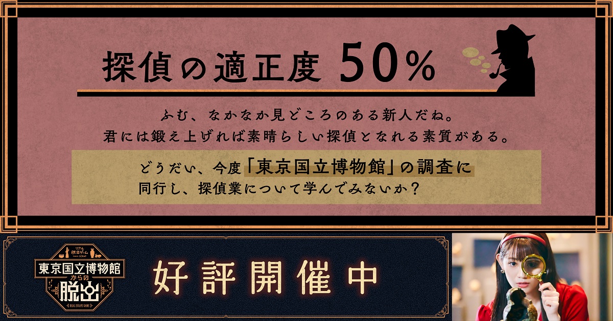 探偵の適正度 50%