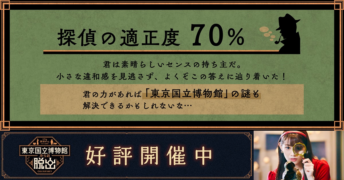 探偵の適正度 70%
