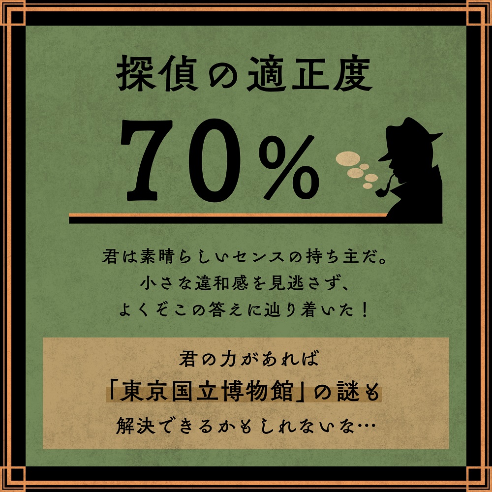 探偵の適正度 70%
