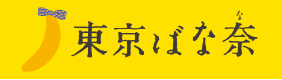 東京ばな奈 公式サイトへ