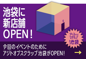 アジト オブ スクラップ 池袋