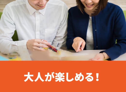 5歳から楽しめる！