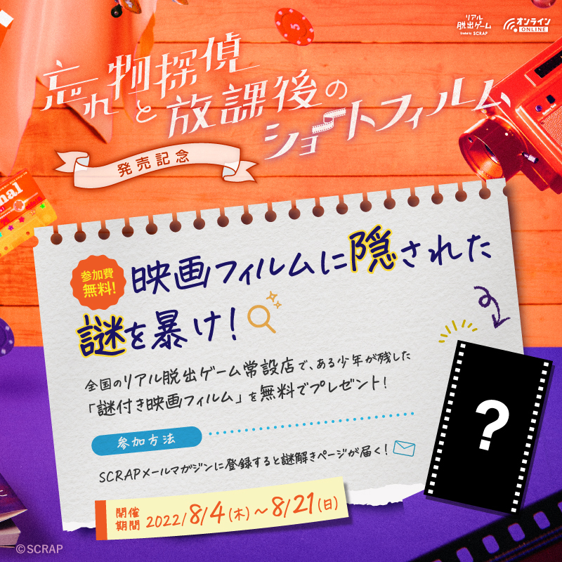 『映画フィルムに隠された謎を暴け！』