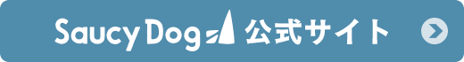 「Saucy Dog」公式サイトへ