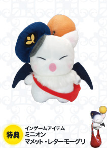 新生エオルゼア ぬいぐるみ ＜レターモーグリ＞