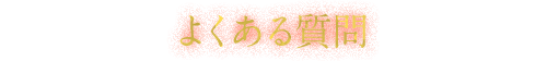 FAQ