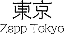 東京 Zepp Tokyo