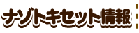 情報