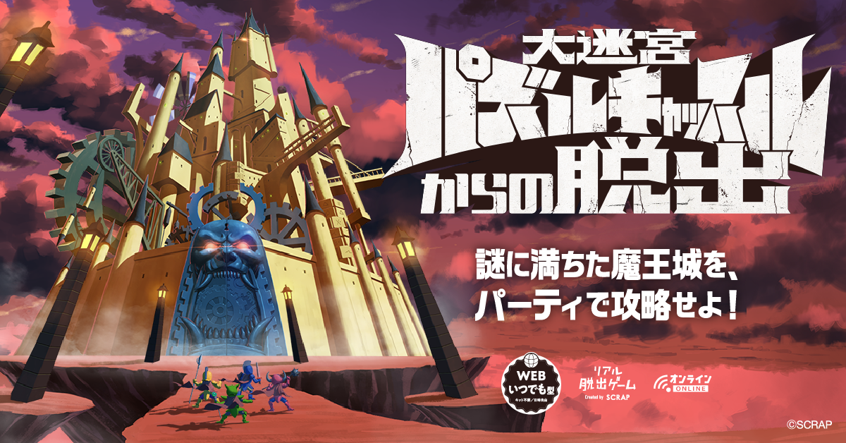 大迷宮パズルキャッスルからの脱出