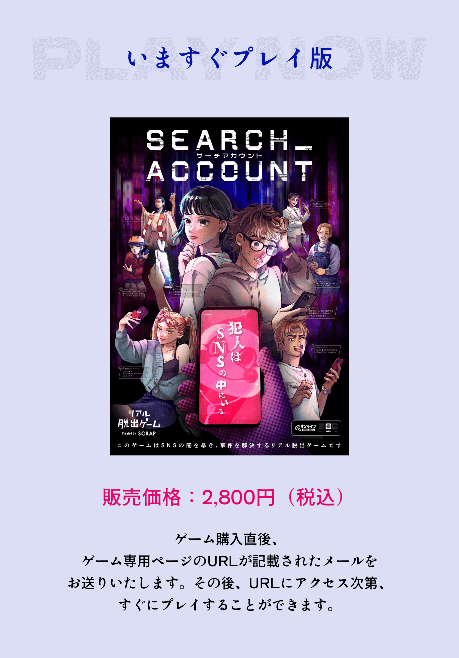 公式】リアル脱出ゲーム『SEARCH ACCOUNT』