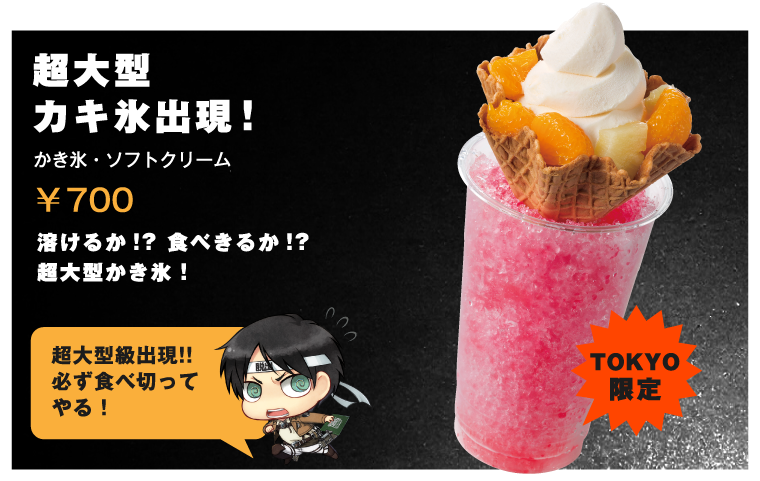 「かき氷・ソフトクリーム」 溶けるか！？食べきるか！？超大型かき氷！