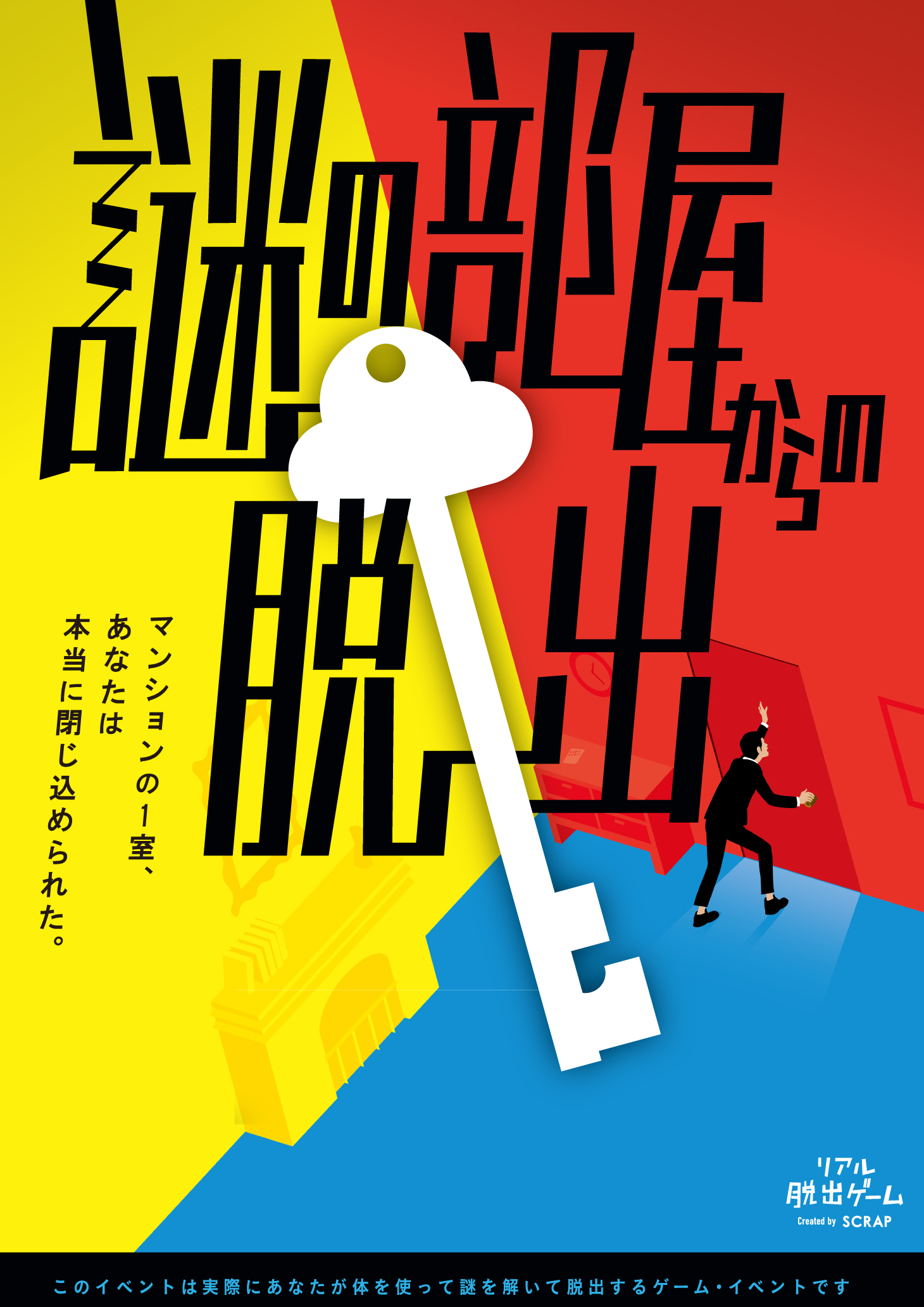 池袋 脱出 ゲーム