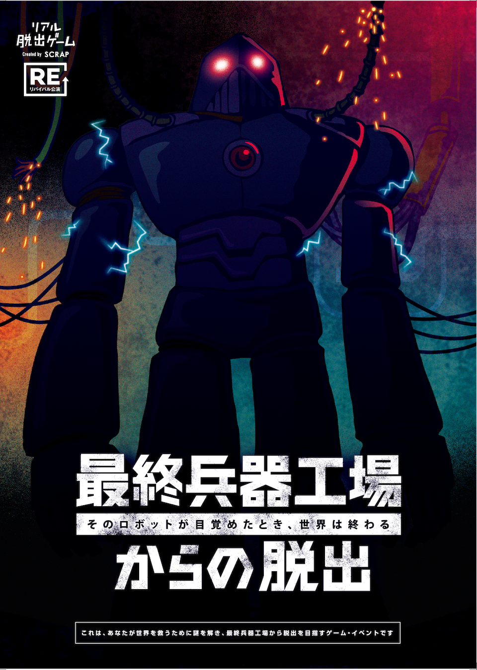 【吉祥寺店】リアル脱出ゲーム『最終兵器工場からの脱出』（リバイバル）