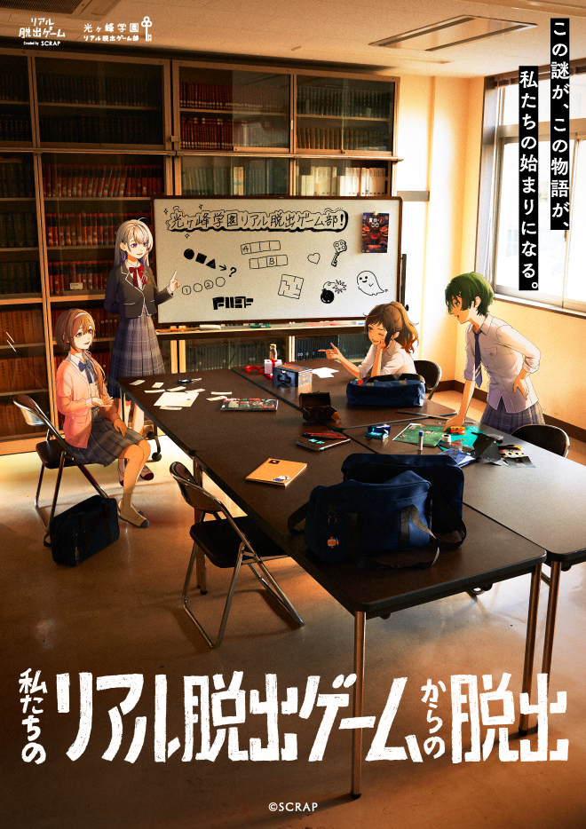 【吉祥寺店】リアル脱出ゲーム『私たちのリアル脱出ゲームからの脱出』