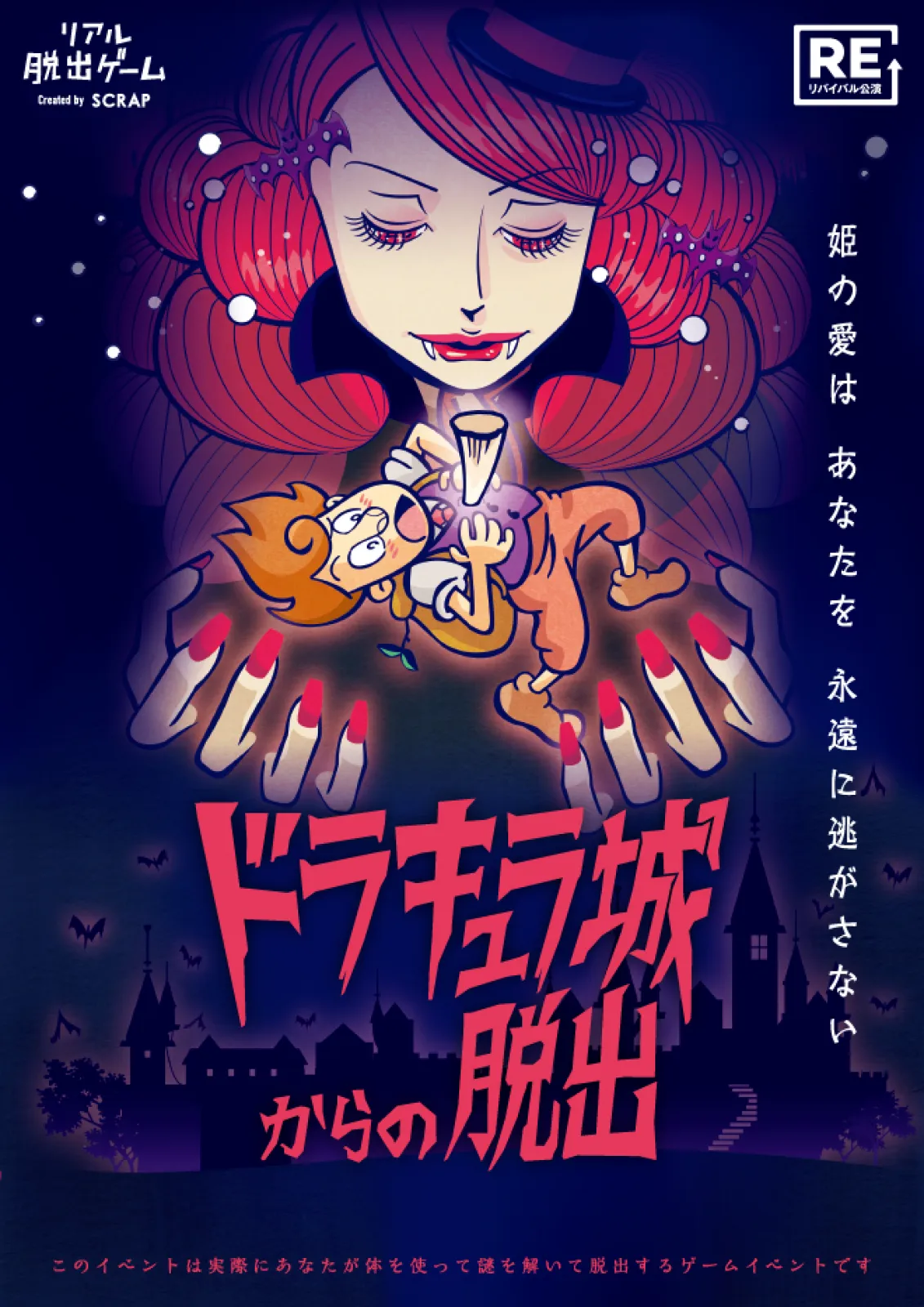 【吉祥寺店】リアル脱出ゲーム『ドラキュラ城からの脱出』（リバイバル）