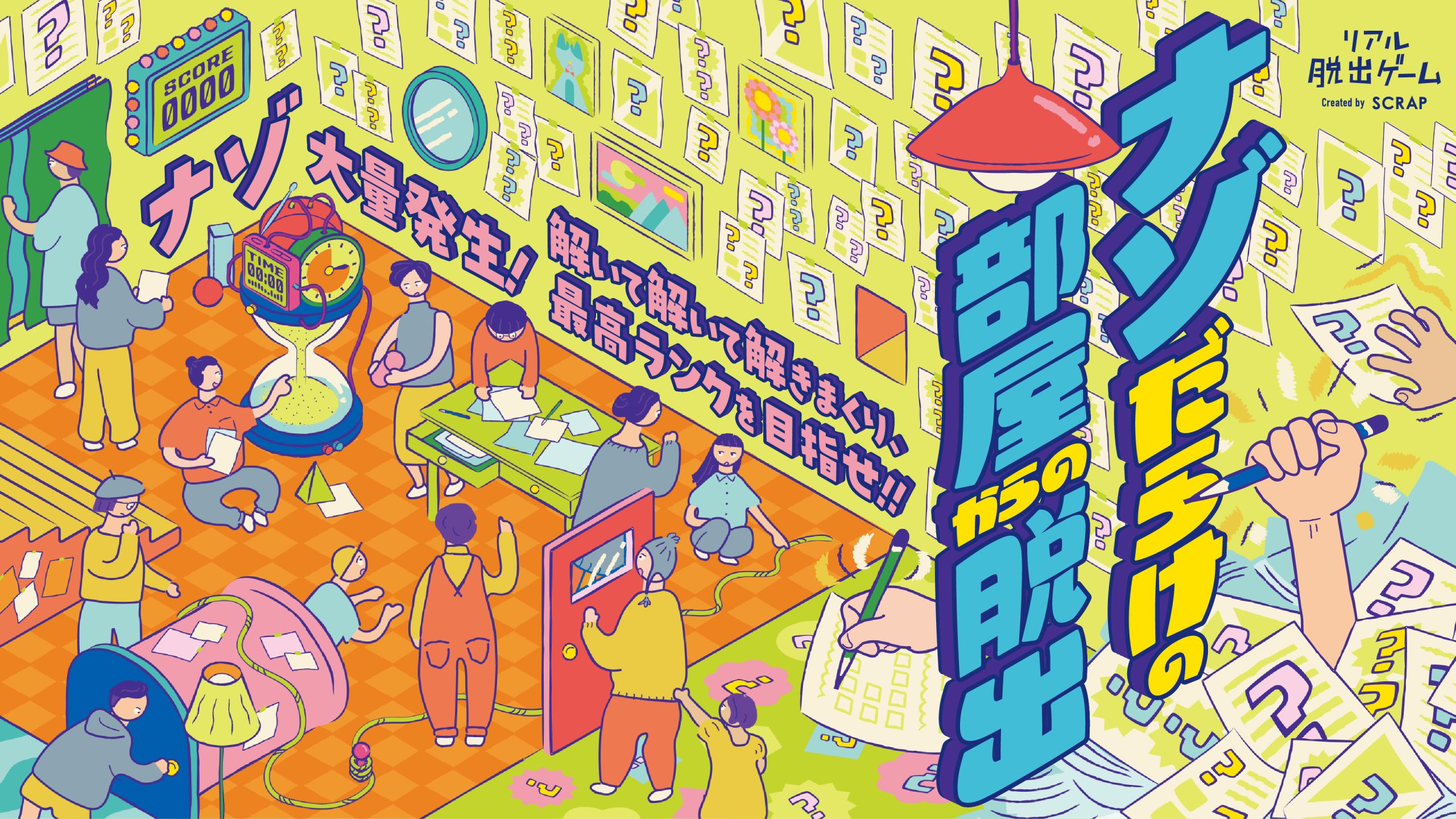 【吉祥寺店】リアル脱出ゲーム『ナゾだらけの部屋からの脱出』