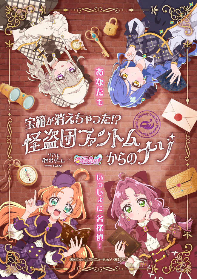 【吉祥寺店】リアル脱出ゲーム×名探偵プリキュア！『宝箱が消えちゃった!?　怪盗団ファントムからのナゾ』