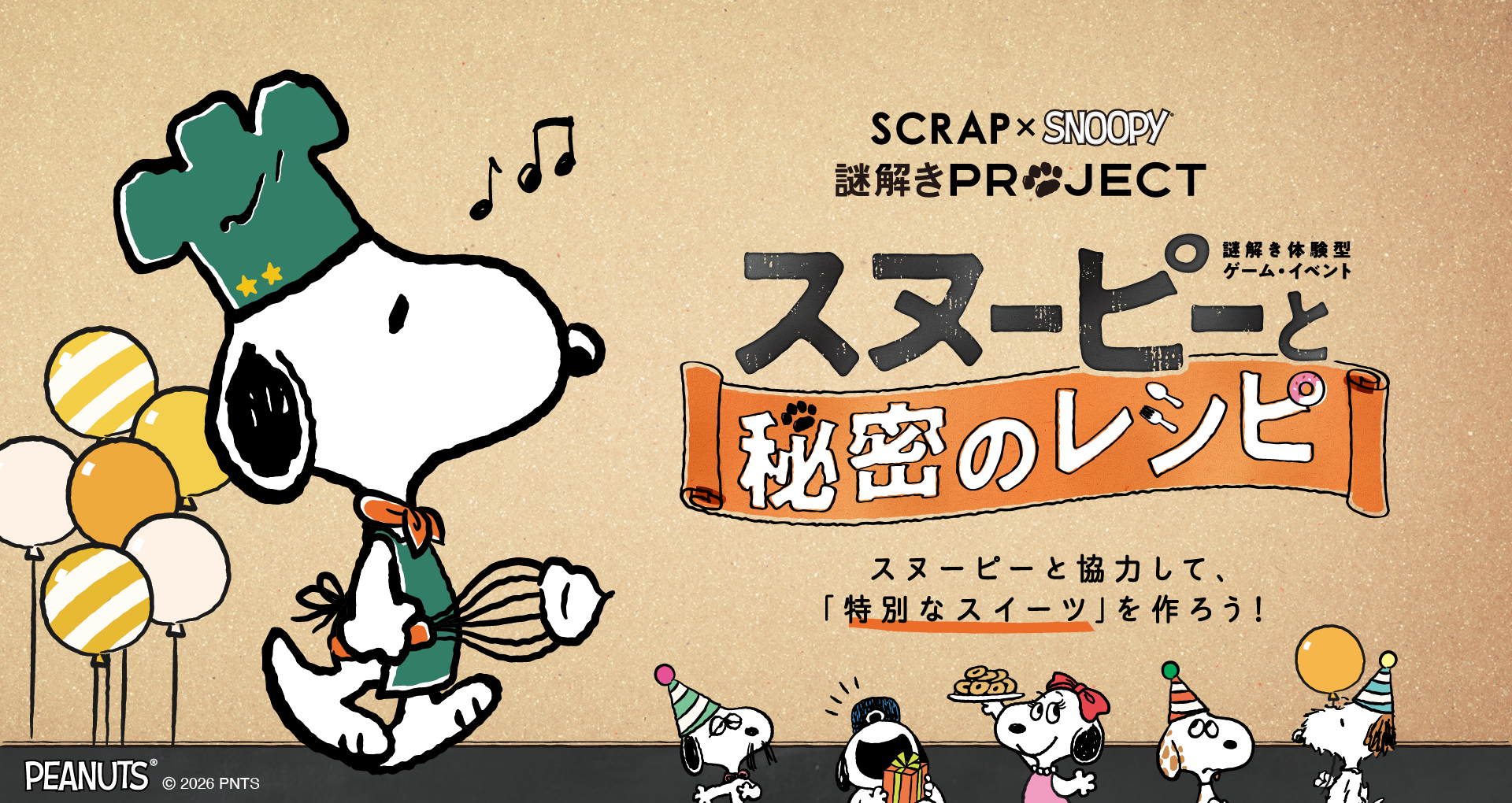 【名古屋店】SCRAP×SNOOPY 謎解きPROJECT『スヌーピーと秘密のレシピ』