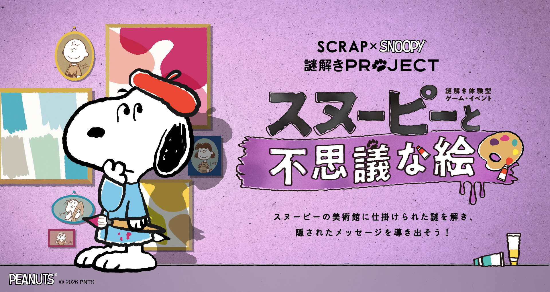 【名古屋店】SCRAP×SNOOPY 謎解きPROJECT『スヌーピーと不思議な絵』