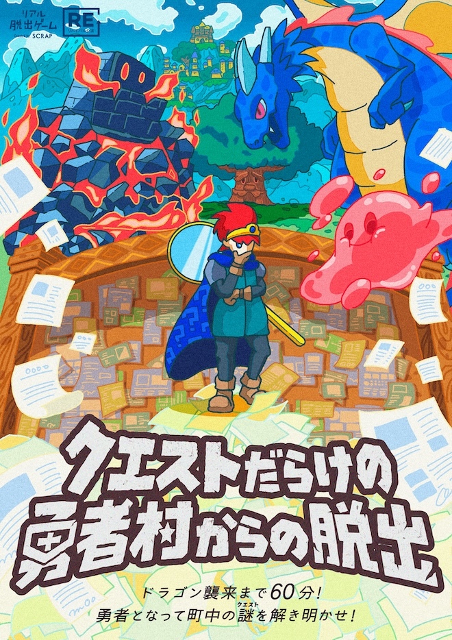 【名古屋店】リアル脱出ゲーム『クエストだらけの勇者村からの脱出』（リバイバル）