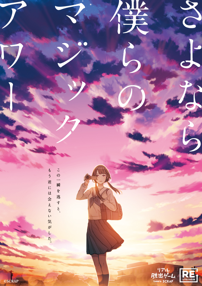 【名古屋店】さよなら、僕らのマジックアワー（リバイバル）