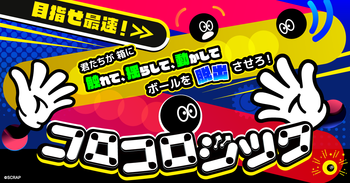 【名古屋店】『コロコロジック』