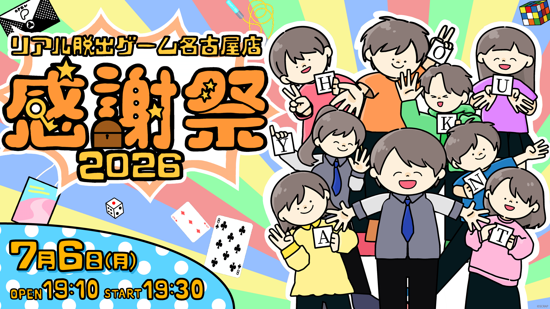 【名古屋店】リアル脱出ゲーム名古屋店感謝祭2026