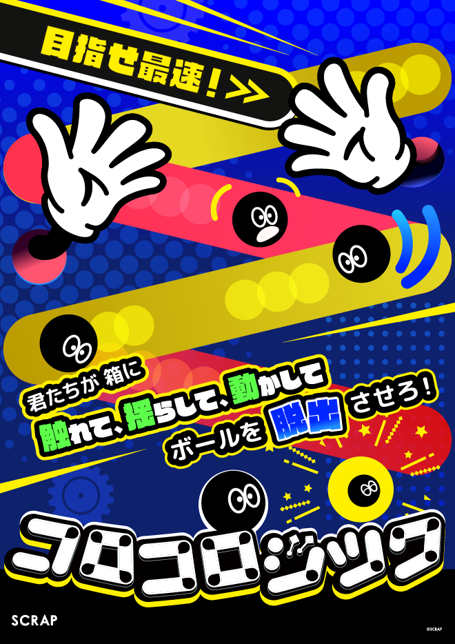 【名古屋店】『コロコロジック』